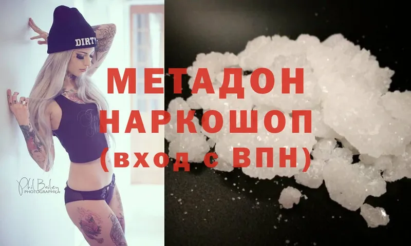 Метадон methadone  кракен зеркало  Георгиевск 